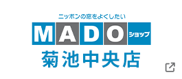 MADOショップ 菊池中央店