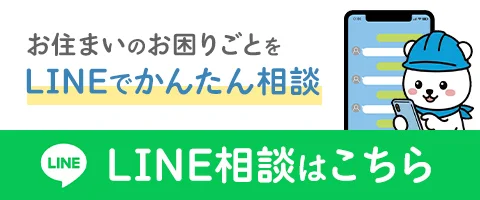 LINE相談はこちら