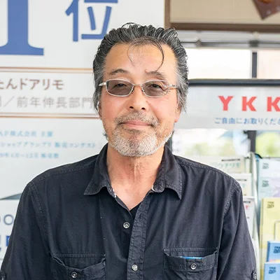 永田